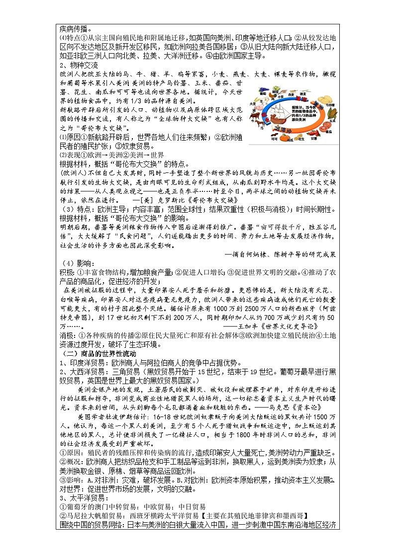 第7课 全球联系的初步建立与世界格局的演变教案--2023-2024学年高一下学期统编版(2019)必修中外历史纲要下第3页