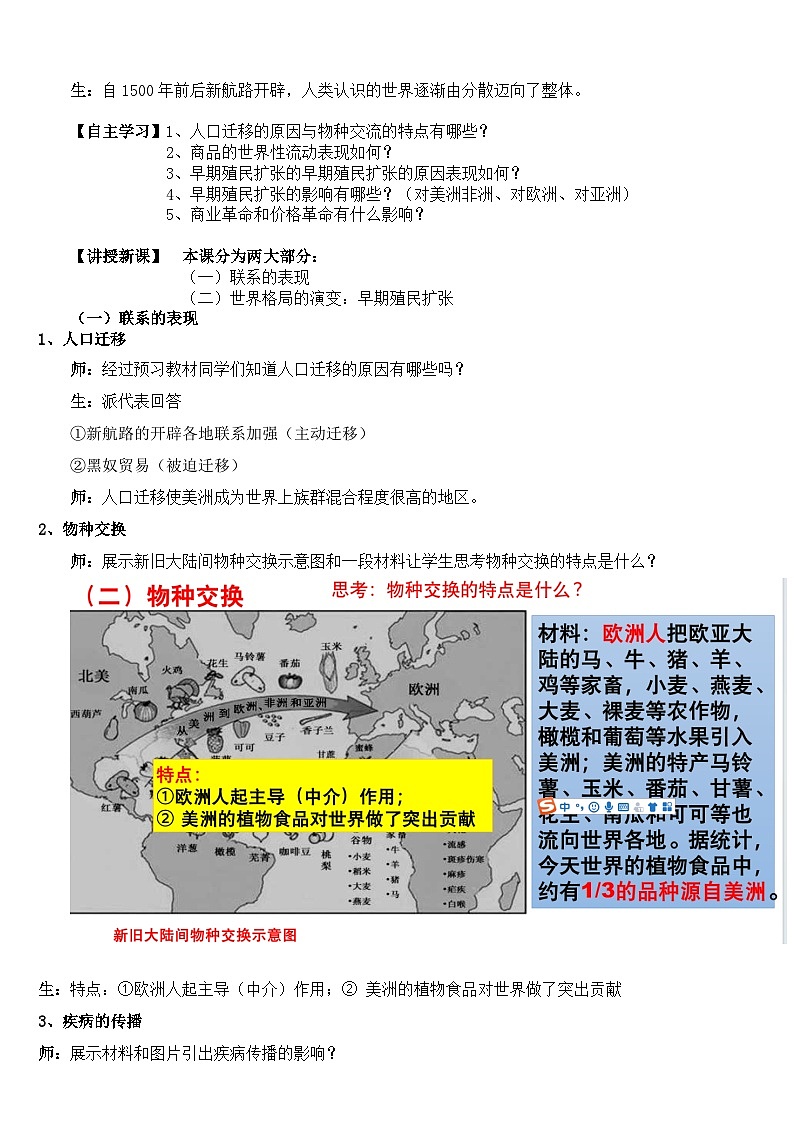第7课全球联系的初步建立与世界格局的演变教学设计 2023-2024学年高一下学期统编版(2019)必修中外历史纲要下02