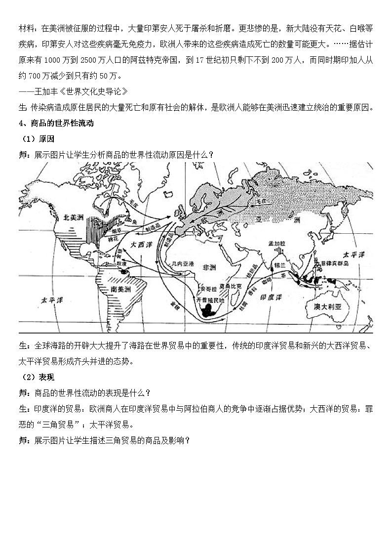 第7课全球联系的初步建立与世界格局的演变教学设计 2023-2024学年高一下学期统编版(2019)必修中外历史纲要下03