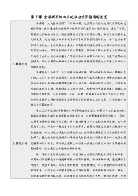 人教统编版(必修)中外历史纲要(下)第三单元 走向整体的世界第7课 全球联系的初步建立与世界格局的演变教案及反思