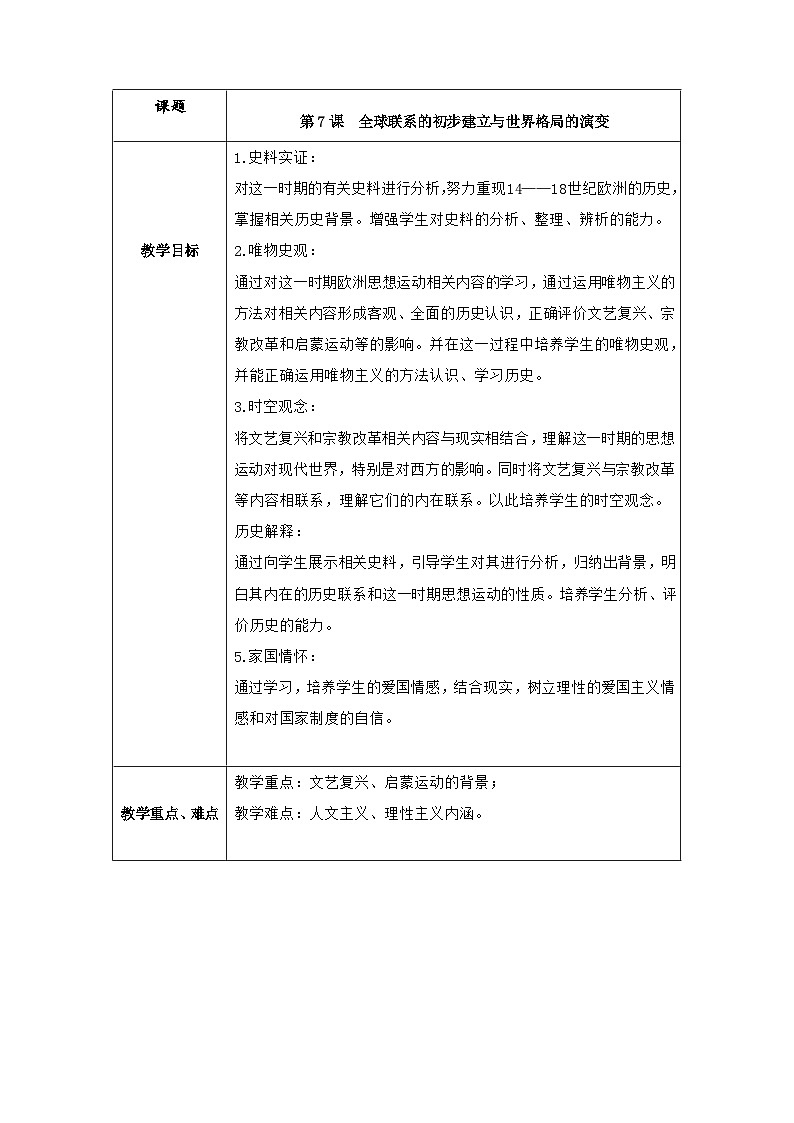 第9课资产阶级革命与资本主义制度的确立教案--2023-2024学年高一下学期统编版(2019)必修中外历史纲要下第1页