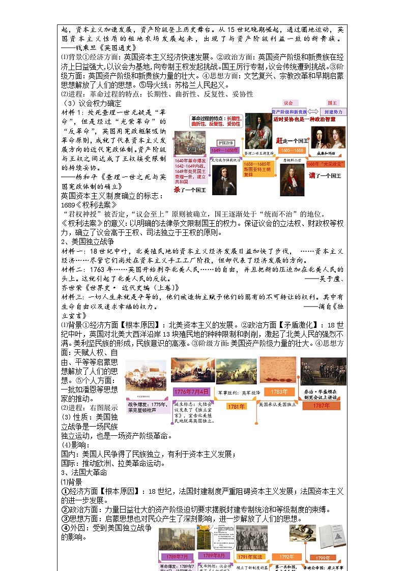 第9课资产阶级革命与资本主义制度的确立教案--2023-2024学年高一下学期统编版(2019)必修中外历史纲要下第3页