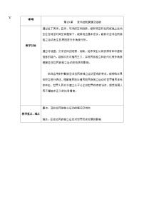人教统编版(必修)中外历史纲要(下)第13课 亚非拉民族独立运动教学设计