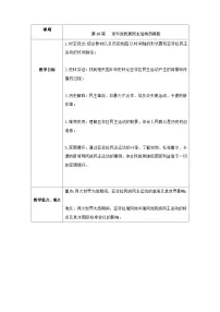 人教统编版(必修)中外历史纲要(下)第16课 亚非拉民族民主运动的高涨教案