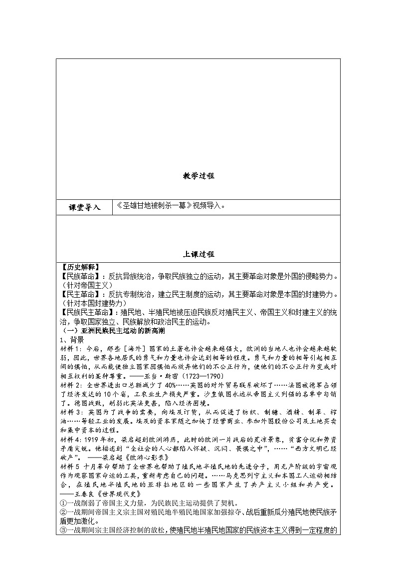 第16课亚非拉民族民主运动的高涨教案--2023-2024学年高一下学期统编版(2019)必修中外历史纲要下02