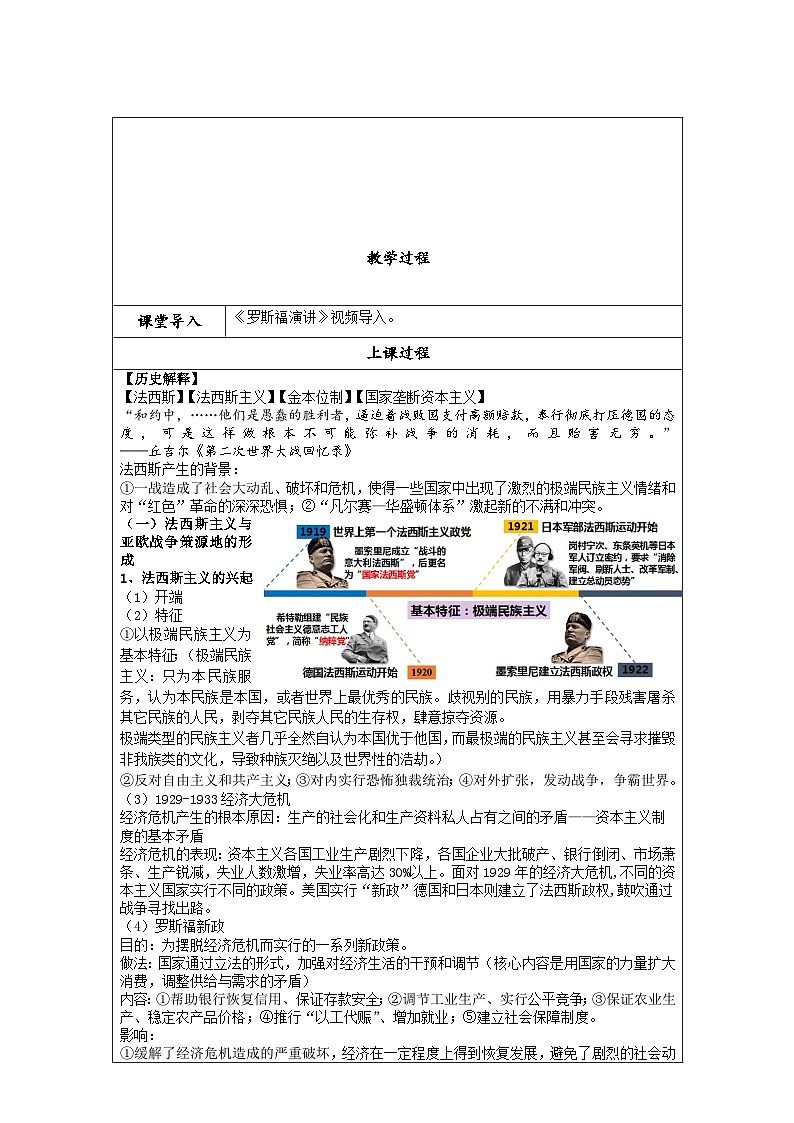 第17课第二次世界大战与战后国际秩序的形成教案--2023-2024学年高一下学期统编版(2019)必修中外历史纲要下第2页