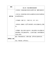 人教统编版(必修)中外历史纲要(下)第18课 冷战与国际格局的演变教学设计