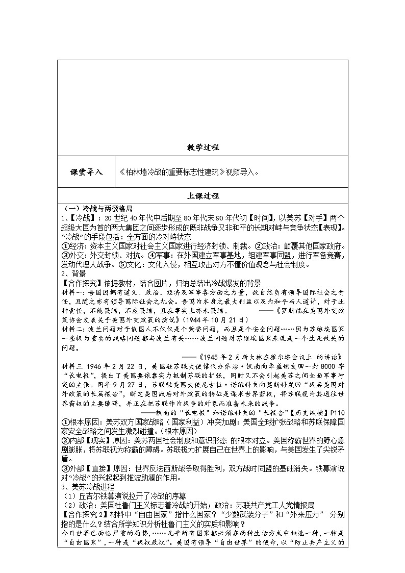 第18课冷战与国际格局的演变教学设计--2023-2024学年高一下学期统编版(2019)必修中外历史纲要下第2页