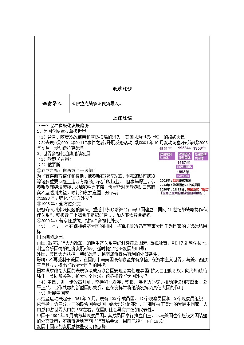 第22课世界多极化与经济全球化教案--2023-2024学年高一下学期统编版(2019)必修中外历史纲要下第2页