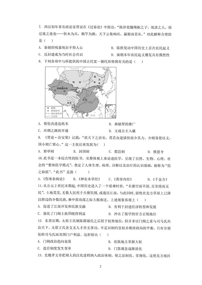 江苏省盐城市亭湖高级中学2023-2024学年高一上学期期中考试历史试卷第2页