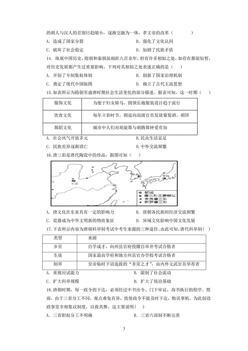 江苏省盐城市亭湖高级中学2023-2024学年高一上学期期中考试历史试卷第3页