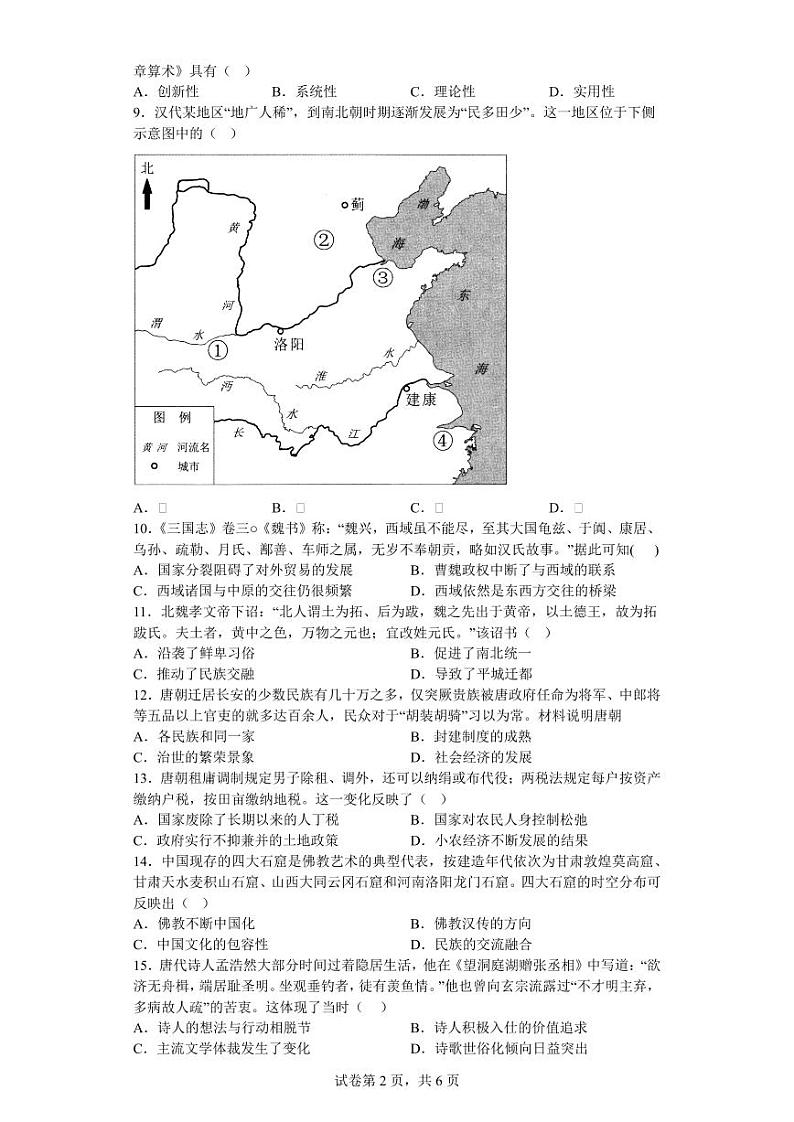 福建省厦门第一中学2022-2023学年高一上学期期中考试历史试题第2页