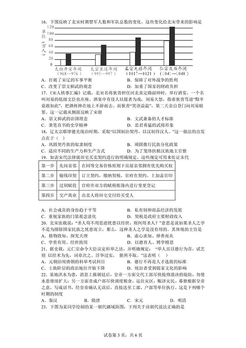 福建省厦门第一中学2022-2023学年高一上学期期中考试历史试题第3页