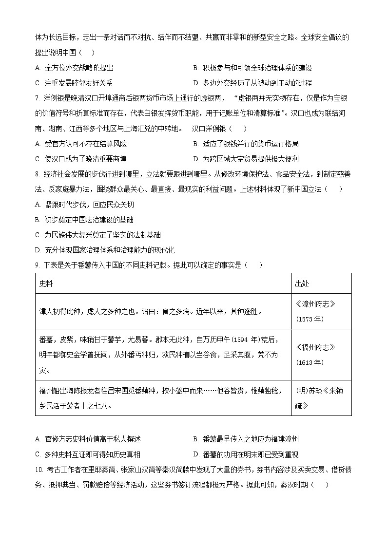 安徽省六安市二中2023-2024学年高二上学期期末历史试题(原卷版)第2页
