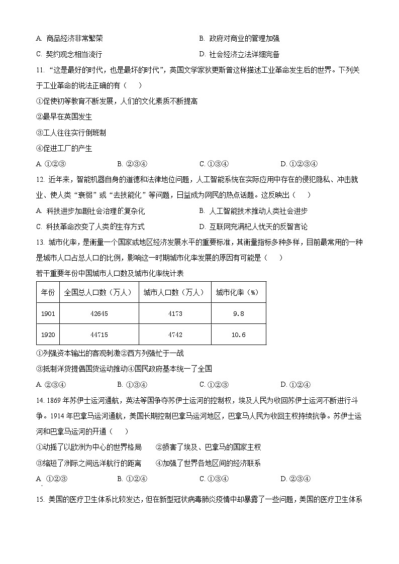 安徽省六安市二中2023-2024学年高二上学期期末历史试题(原卷版)第3页