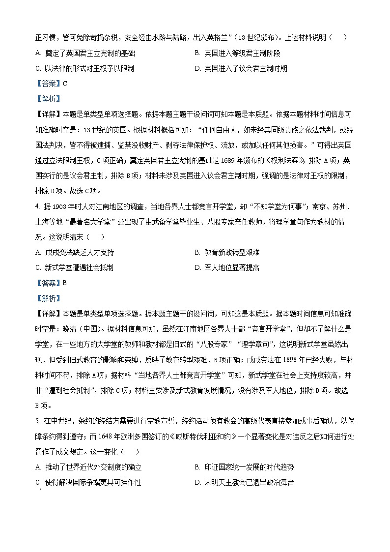 安徽省六安市二中2023-2024学年高二上学期期末历史试题 Word版含解析第2页