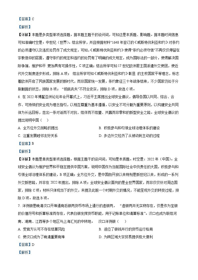 安徽省六安市二中2023-2024学年高二上学期期末历史试题 Word版含解析第3页