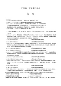 江西省部分学校2023-2024学年高二下学期开学考试历史试题（含答案）