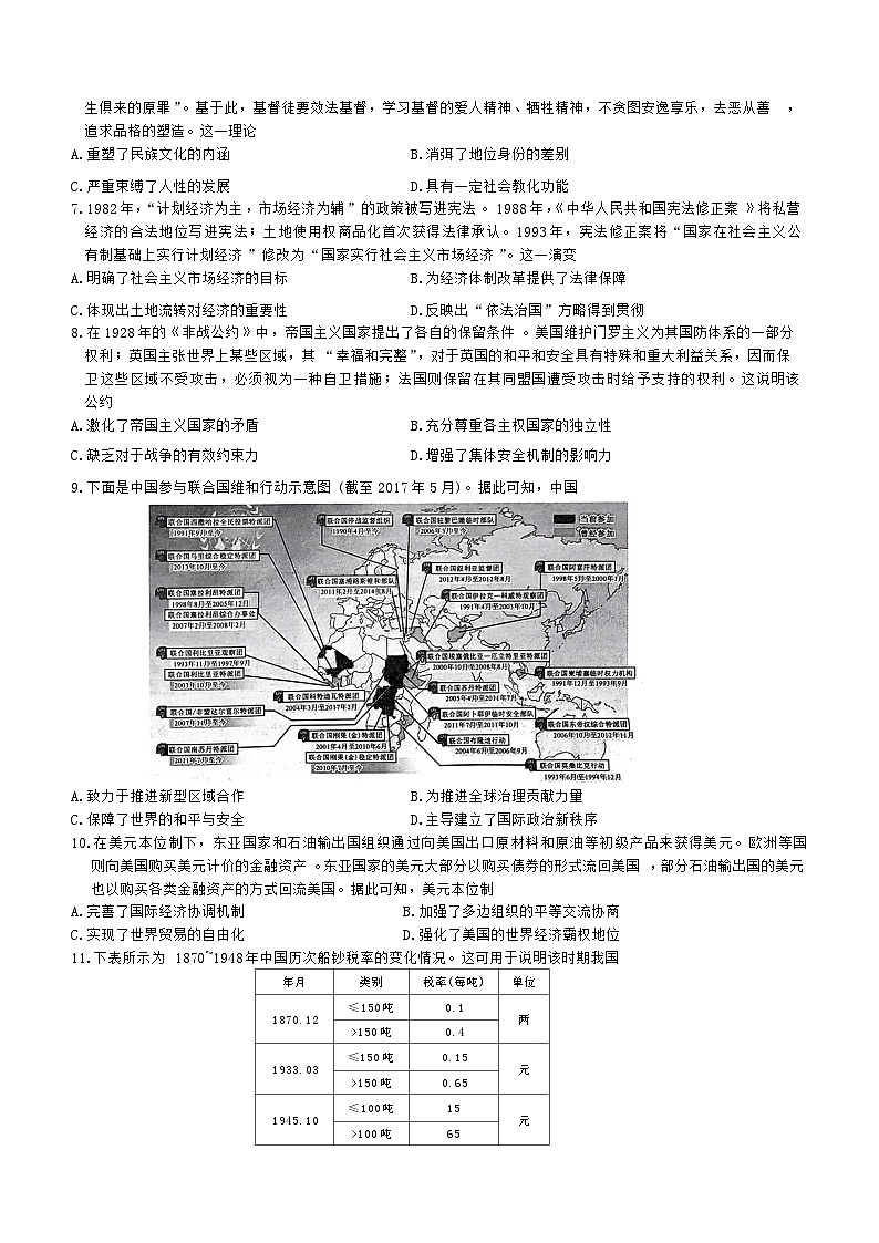 江西省部分学校2023-2024学年高二下学期开学考试历史试题(含答案)第2页