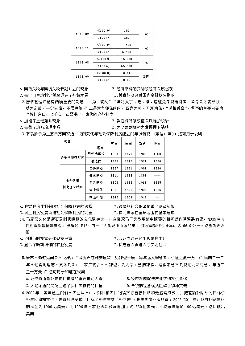 江西省部分学校2023-2024学年高二下学期开学考试历史试题(含答案)第3页