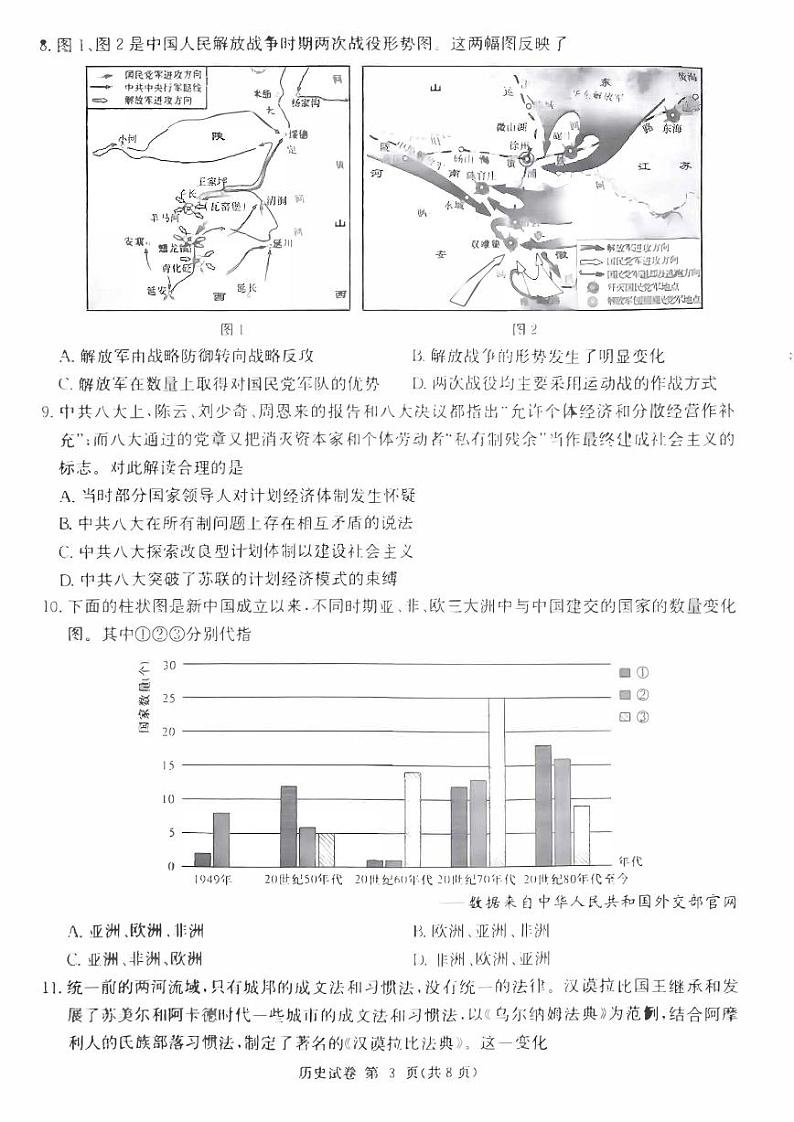 湖南省2023_2024高三历史上学期期11月湘东联考试题pdf03