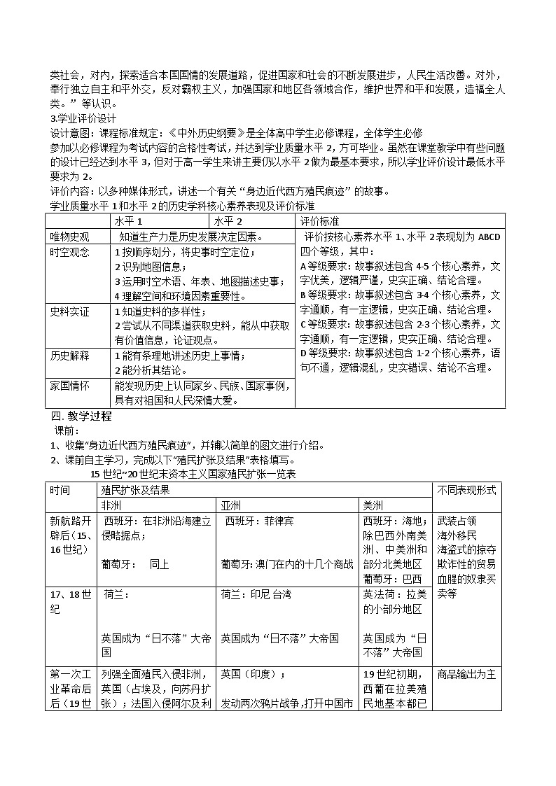 第12课 资本主义世界殖民体系的形成教案第3页