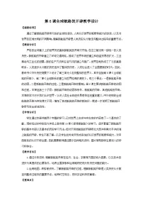 高中历史人教统编版(必修)中外历史纲要(下)第三单元 走向整体的世界第6课 全球航路的开辟教案设计