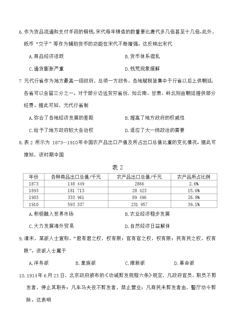 广西壮族自治区部分学校2023-2024学年高一下学期入学考试历史试题（含答案）02