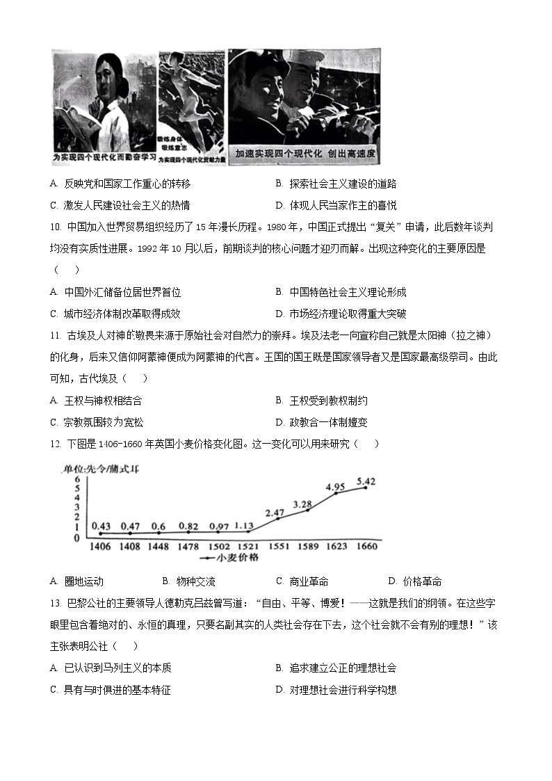 贵州省贵阳市第一中学2023-2024学年高三下学期一模考试历史试题03