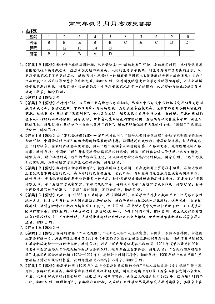 高三年级3月月考历史答案第1页