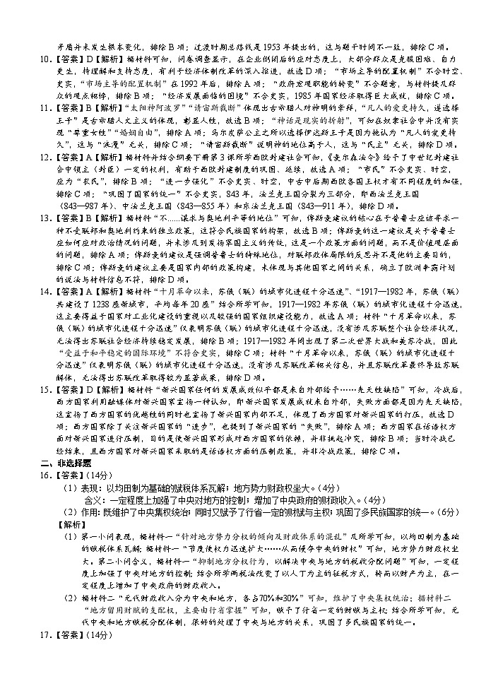 高三年级3月月考历史答案第2页