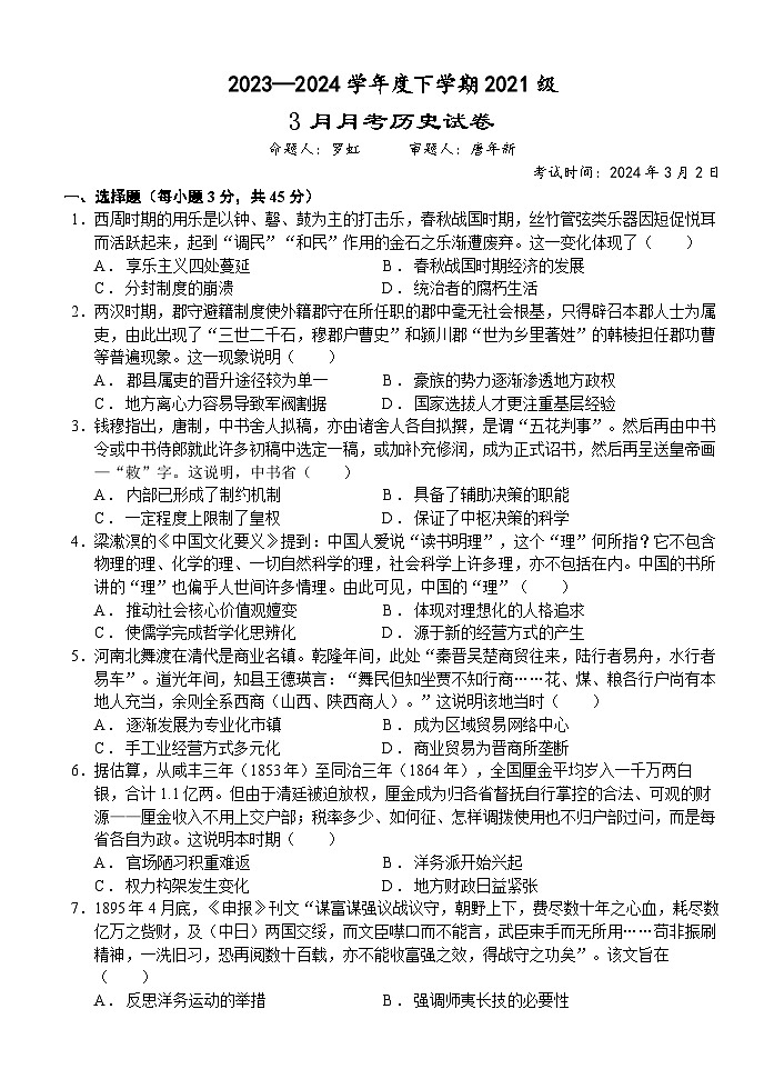 高三年级3月月考历史试卷第1页