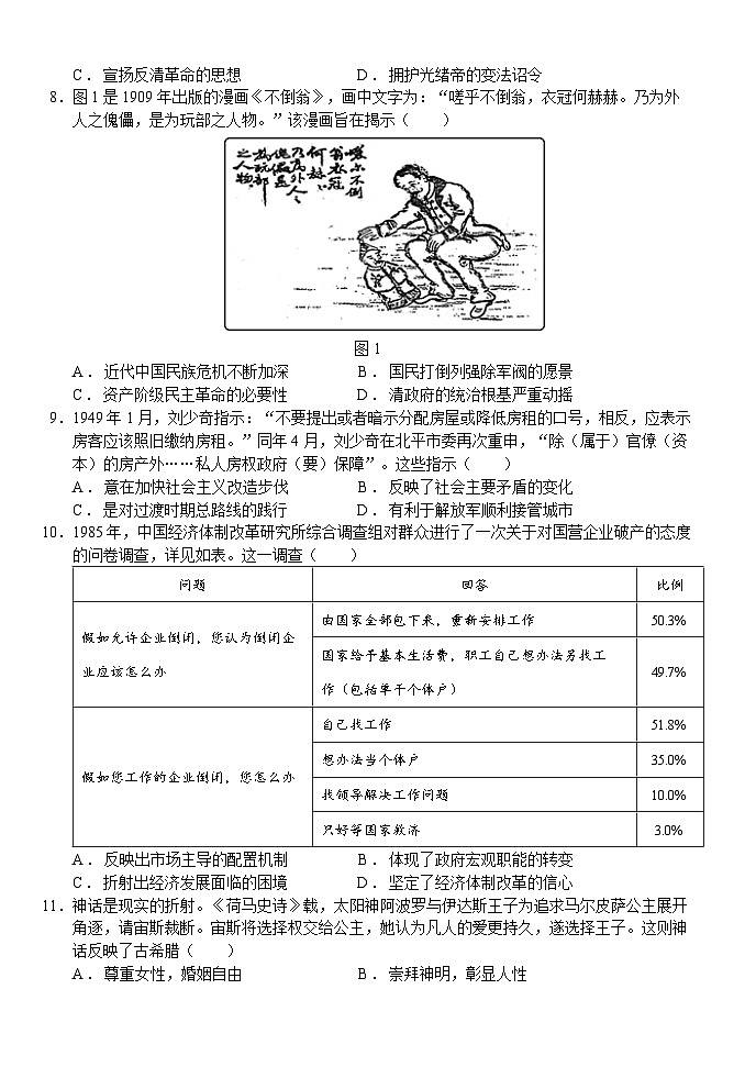 高三年级3月月考历史试卷第2页