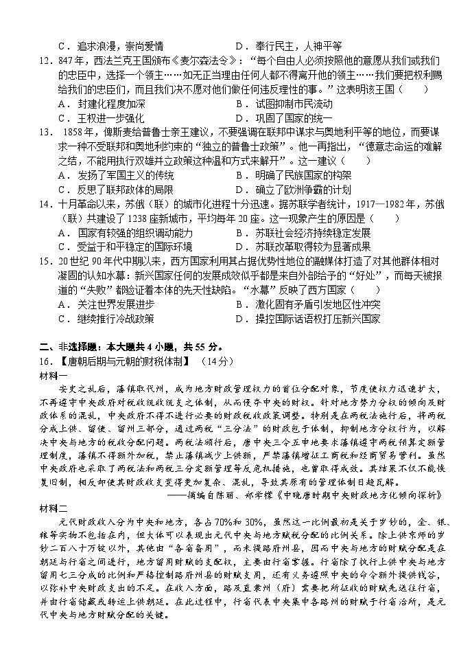 高三年级3月月考历史试卷第3页