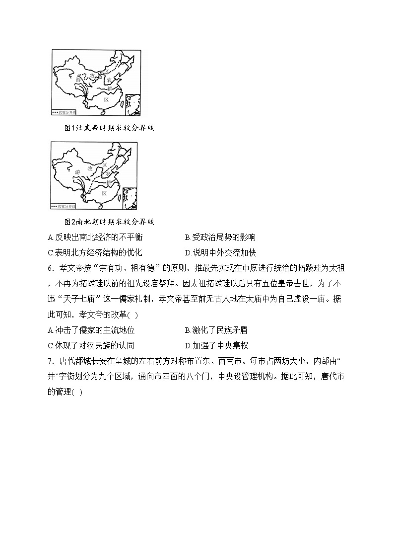 赤峰二中2023-2024学年高一上学期第二次月考历史试卷(含答案)02