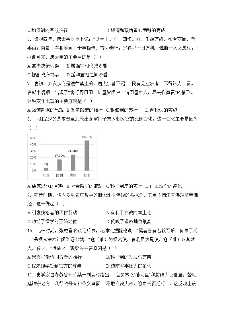 广东省湛江市2023-2024学年高一上学期期末考试历史试卷(含答案)第2页