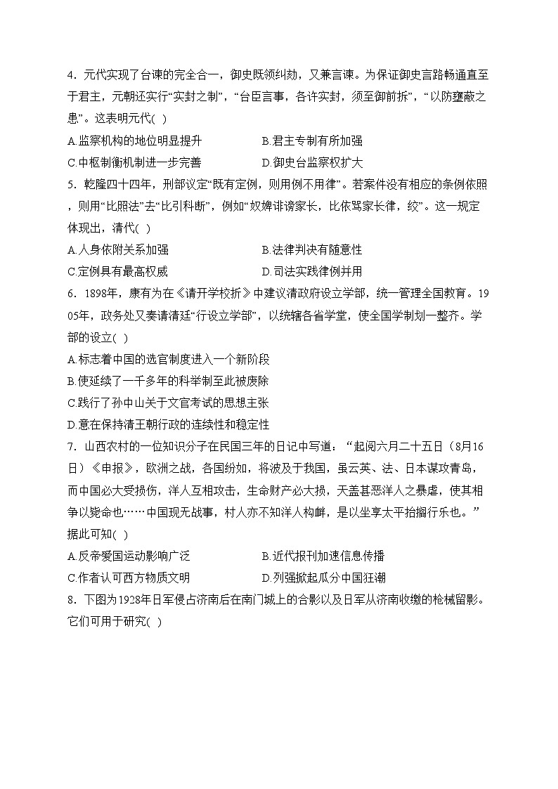 河北省部分高中2024届高三上学期1月期末考试历史试卷(含答案)02