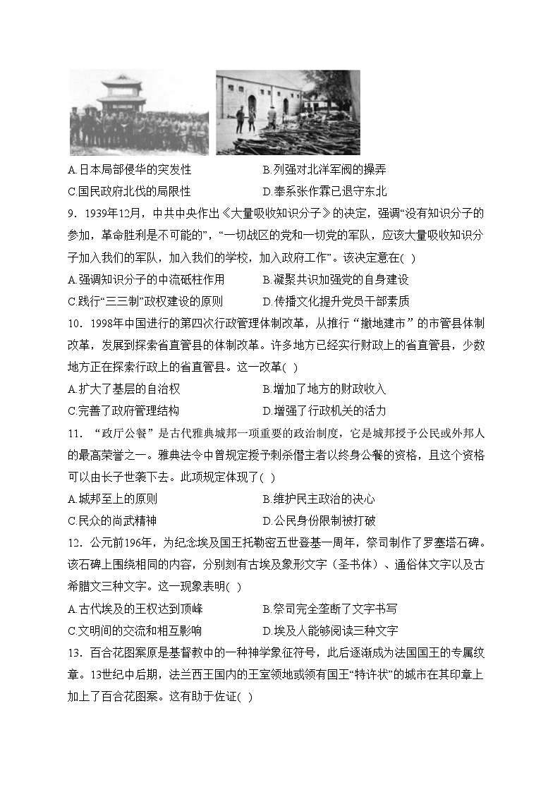 河北省部分高中2024届高三上学期1月期末考试历史试卷(含答案)03