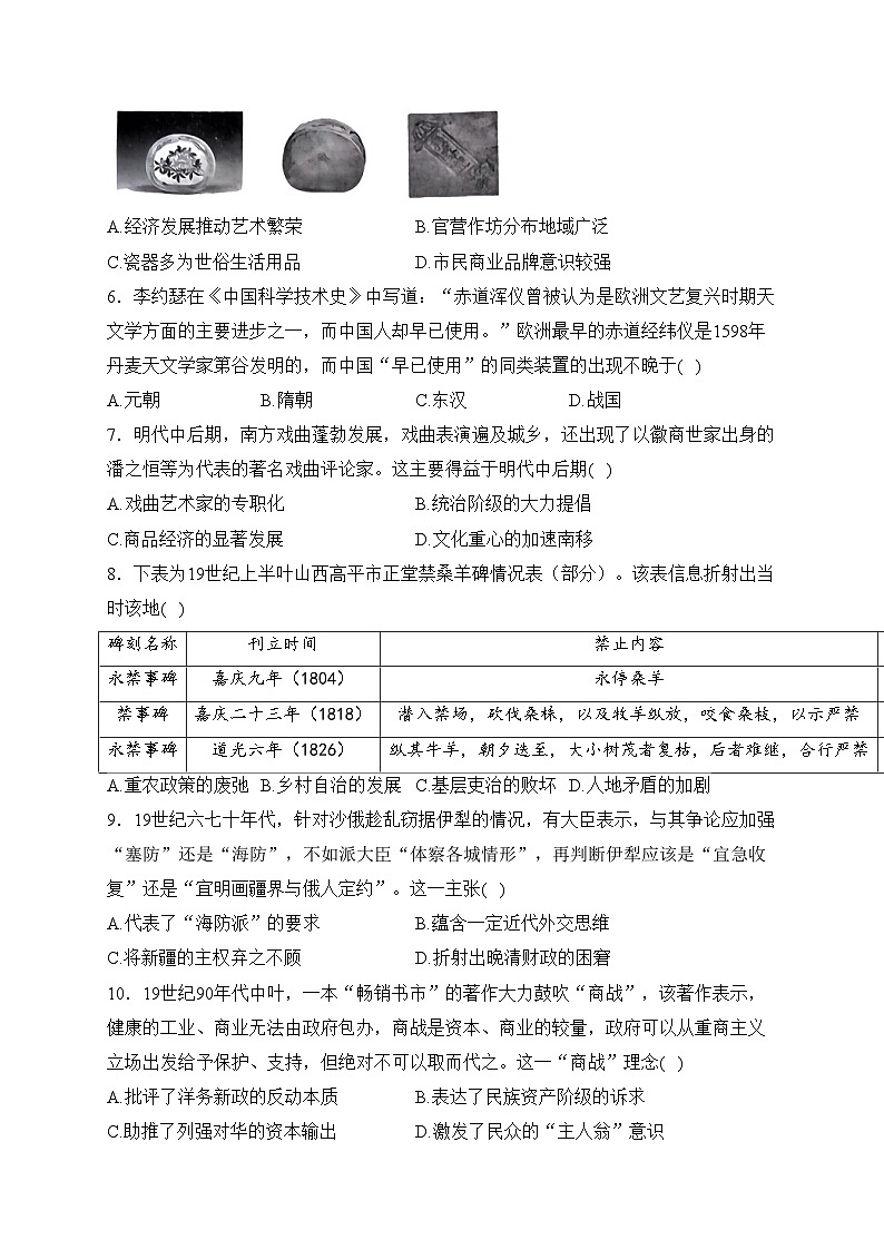 河南省驻马店市2024届高三上学期1月期末历史试卷(含答案)第2页