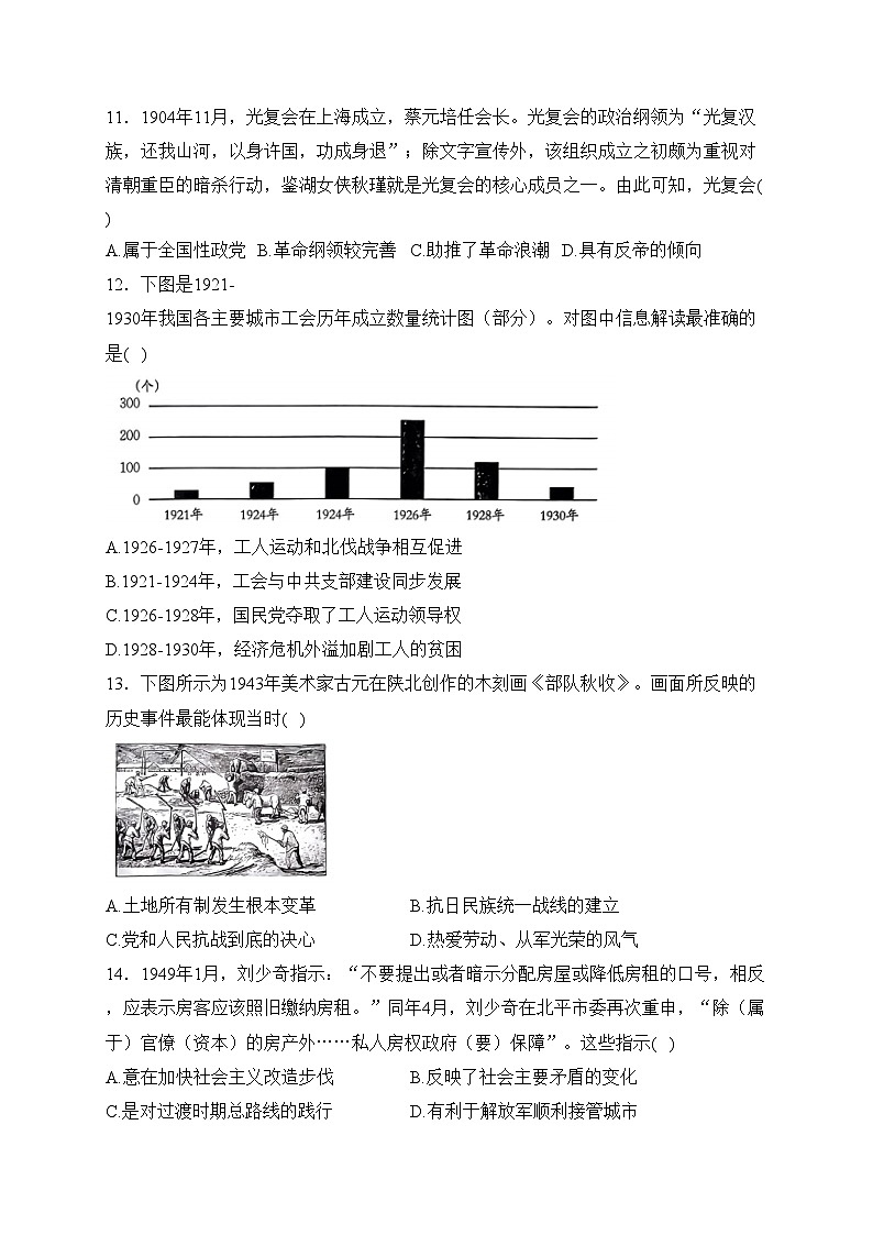 河南省驻马店市2024届高三上学期1月期末历史试卷(含答案)第3页
