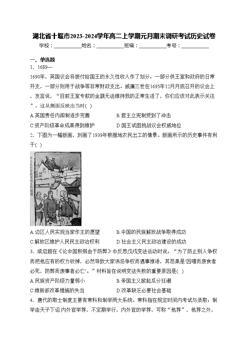 湖北省十堰市2023-2024学年高二上学期元月期末调研考试历史试卷(含答案)第1页