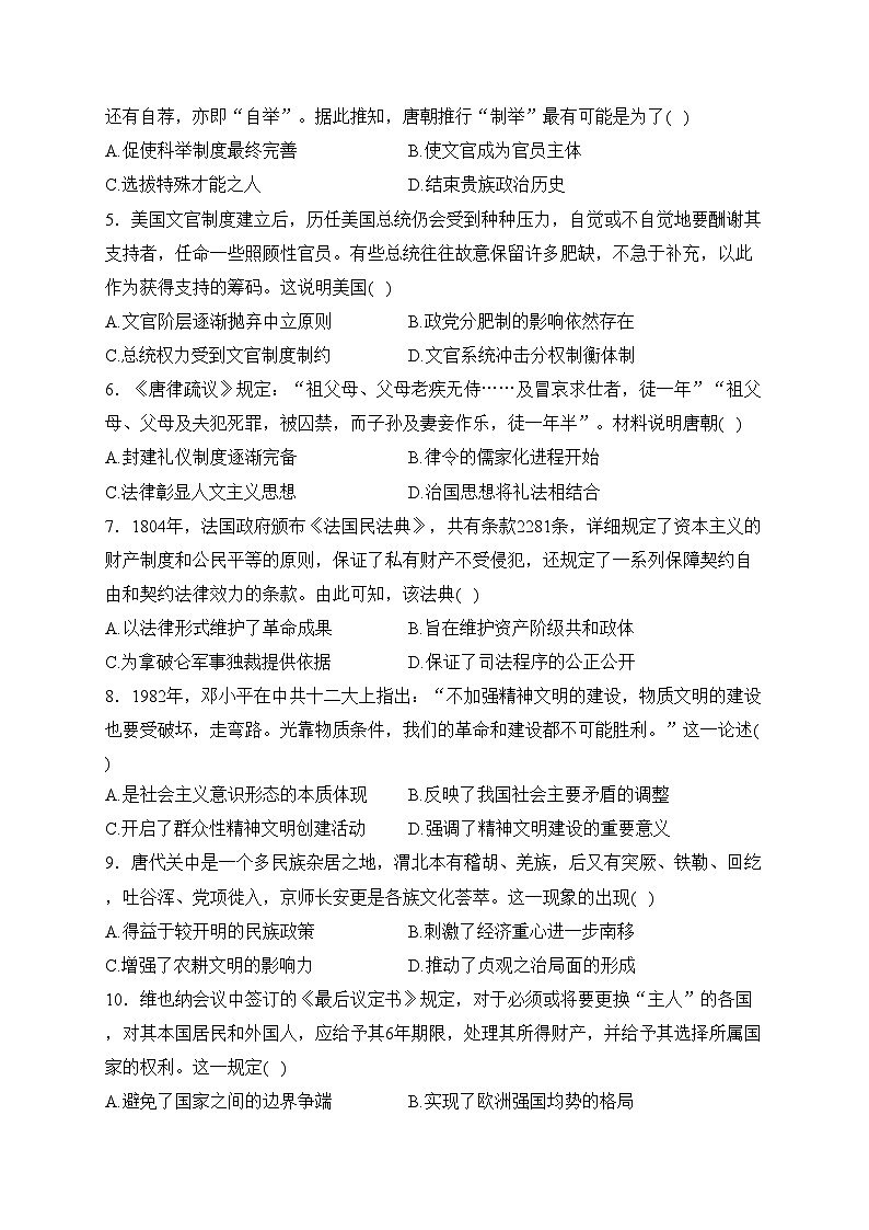湖北省十堰市2023-2024学年高二上学期元月期末调研考试历史试卷(含答案)第2页