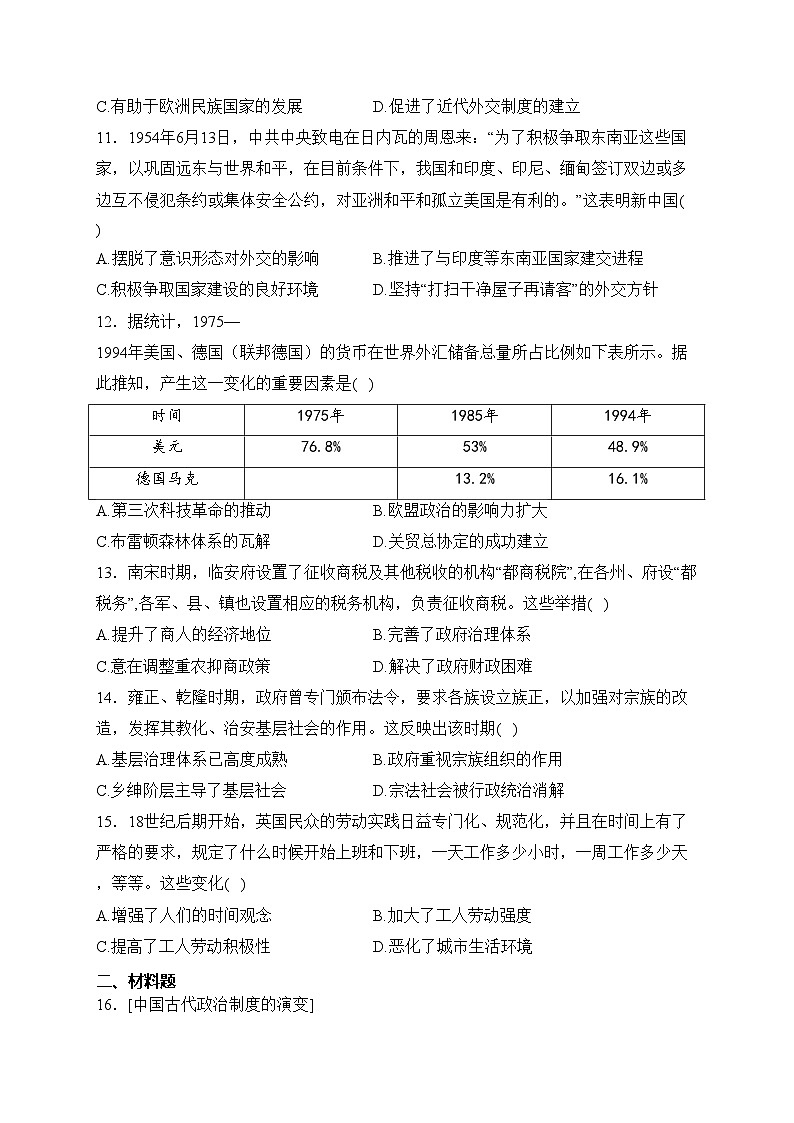 湖北省十堰市2023-2024学年高二上学期元月期末调研考试历史试卷(含答案)第3页
