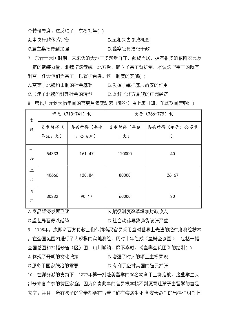 梅河口市第五中学2024届高三下学期开学考试历史试卷(含答案)第2页