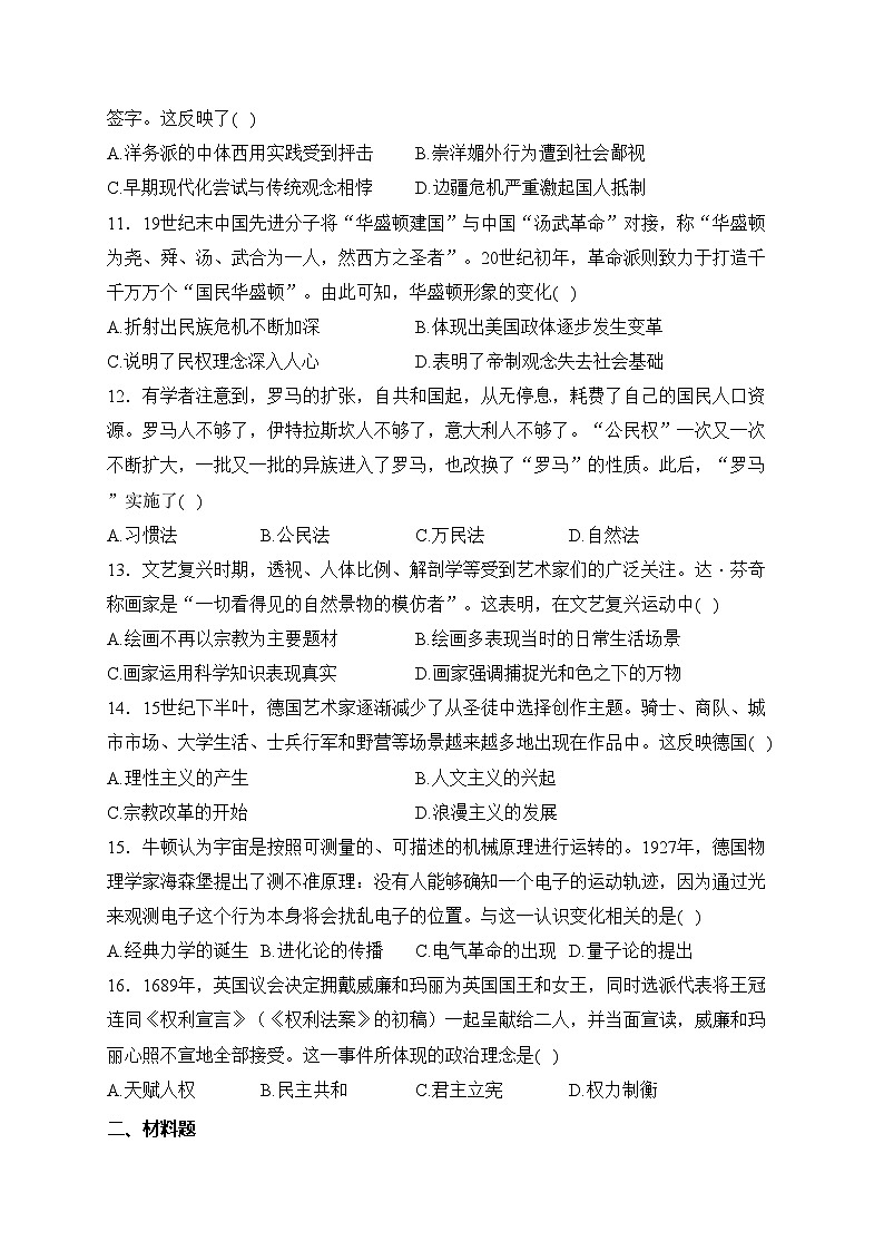 梅河口市第五中学2024届高三下学期开学考试历史试卷(含答案)第3页