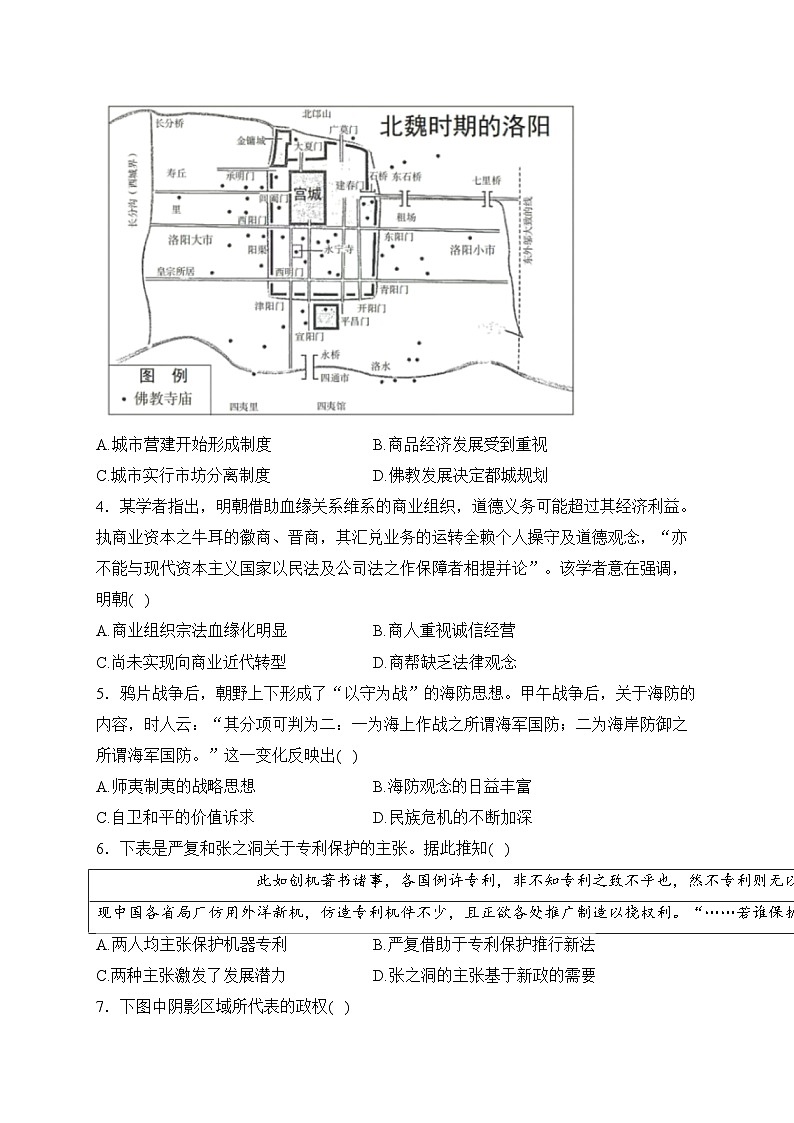 山东省齐鲁名校2024届高三下学期开学质量检测历史试卷(含答案)第2页