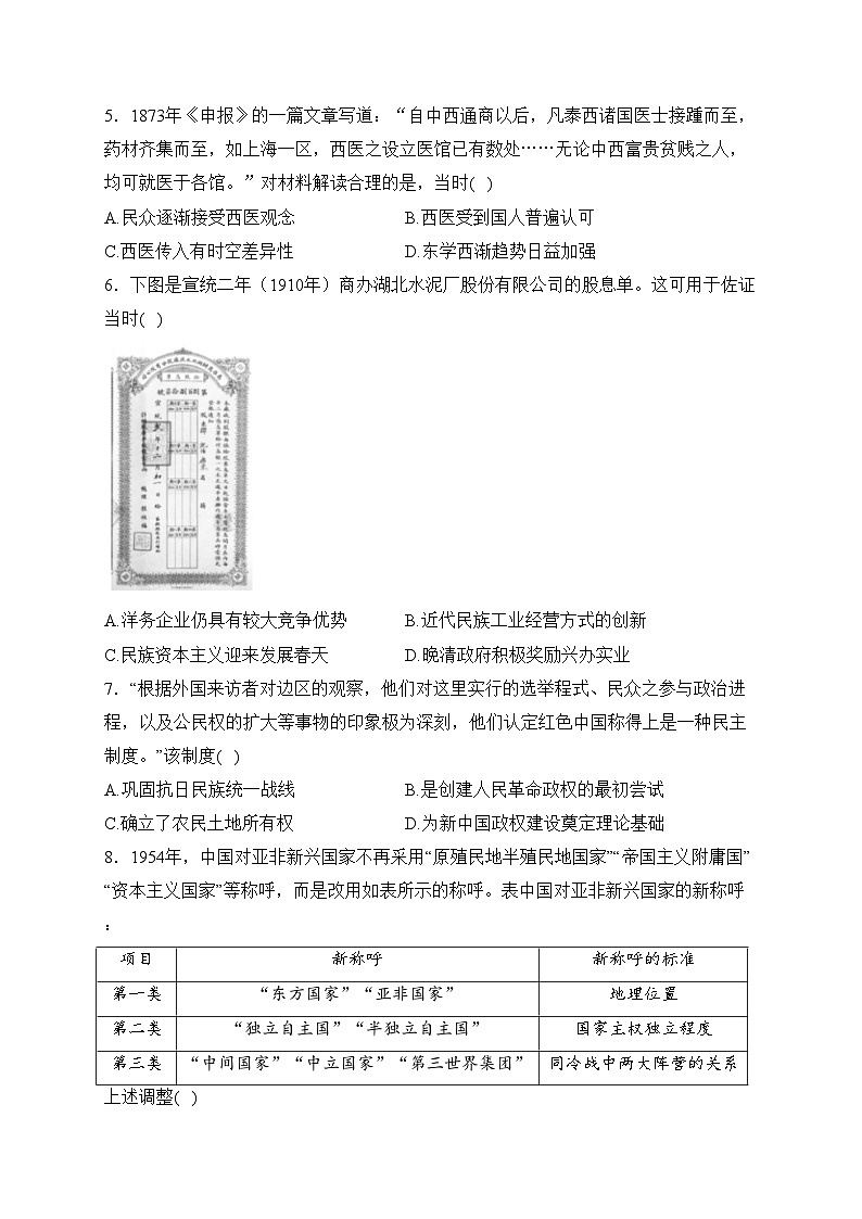 山东省枣庄市薛城区2023-2024学年高二上学期1月学科素养诊断(期末考试)历史试卷(含答案)02