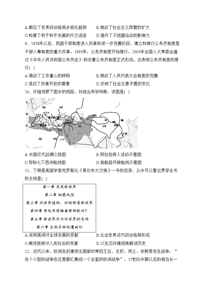 山东省枣庄市薛城区2023-2024学年高二上学期1月学科素养诊断(期末考试)历史试卷(含答案)03