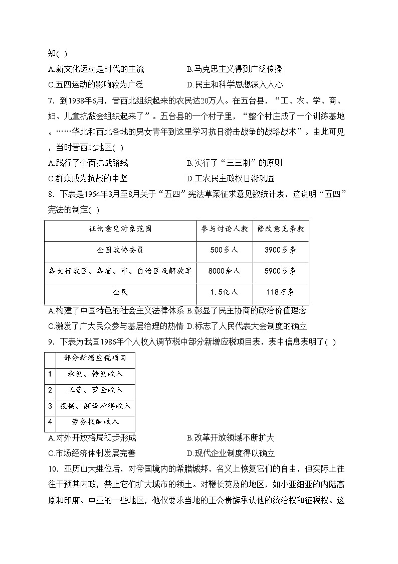 咸阳市实验中学2022-2023学年高一下学期第二次月考历史试卷(含答案)02