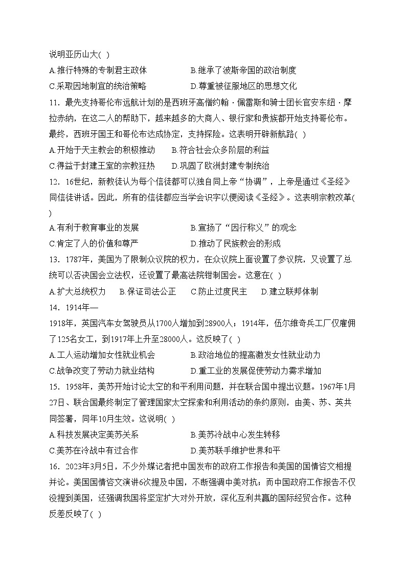 咸阳市实验中学2022-2023学年高一下学期第二次月考历史试卷(含答案)03